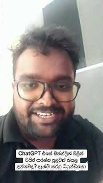 ChatGPT Sinhala and Singlish Version | මැසේජ් ටයිප් කරන විදිහට ChatGPT