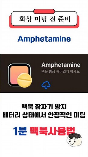 맥북에서 줌(Zoom) 화상회의 할때 미리 확인할 것!