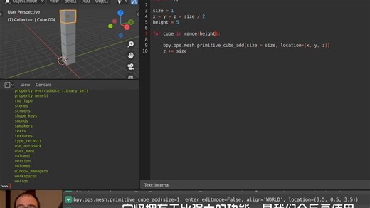 Python循环 - Blender Python脚本编写
