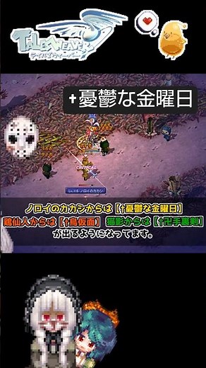 [Tales Weaver] †I'll try out Gloomy Friday.