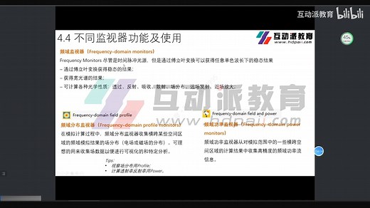 超构透镜仿真入门：Lumerical FDTD频域功率监视器设置教程