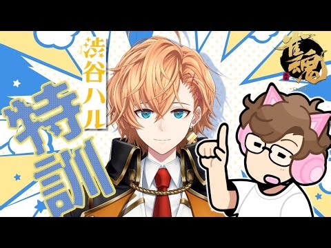 【渋谷ハルさんコラボpart3】渋ハルさんを魂天に導こう！悩める渋ハルさんに愛の手を【目指せ魂天】