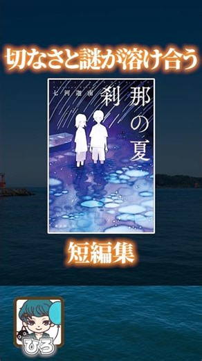 Mystery Club members discuss Nanami Nanagawa's "A Fleeting Summer"! #shorts