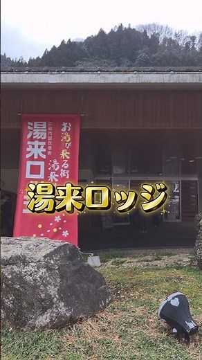 広島の秘密の家族風呂はココ！