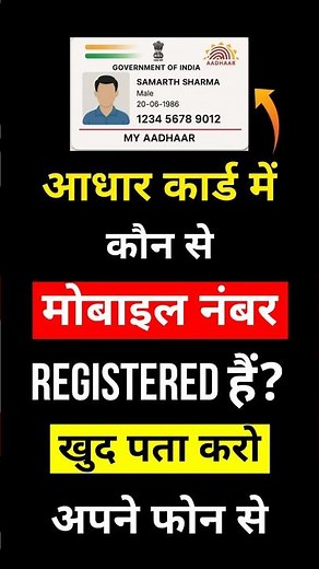 How to find out which mobile number is linked to your Aadhaar card? (2025)