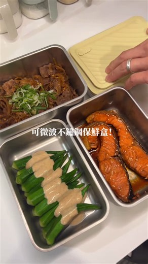 R Yen阿元 | 選對便當盒，就能輕鬆做出美味便當！上班族、健身族都選它，限時團購中 👉🏼 https://liferich.tw/DjwJc 今天就用「Double Box 可微波不鏽鋼便當盒、保鮮盒」教你做一份吃不膩的 日式 3 菜 1 湯便當 🍱 ① 秋葵涼拌... | Instagram
