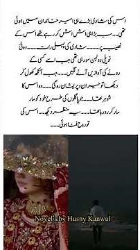 Meri maa ke khwaish thi woh pagli by Husny Kanwal romantic Urdu novel #trending #lovestory #viral