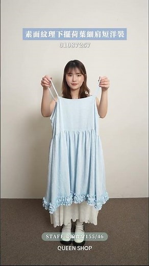2026 夏日流行色！QUEEN SHOP 藍色系穿搭教學：細肩短洋裝、格紋襯衫、透紗背心，三套層次感造型大公開 🩵｜QUEEN SHOP