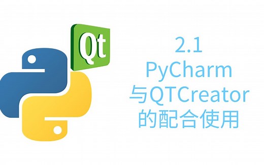 Pyqt5 教学2.1用PyCharm和QtDesign设计自己的界面