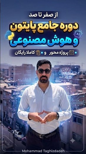 دوره آموزشی پایتون و هوش مصنوعی برای ایران رایگان شد