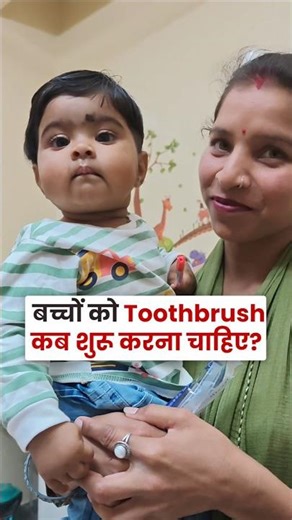 Baby toothbrush guidelines|Parenting tips #baby #teethcare #teeth #shorts #youtubeshorts #newborn