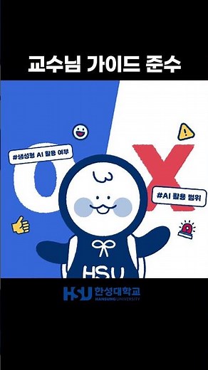 HSU_AI Ethics Guidelines Part 1 (Following the Professor's Guide)