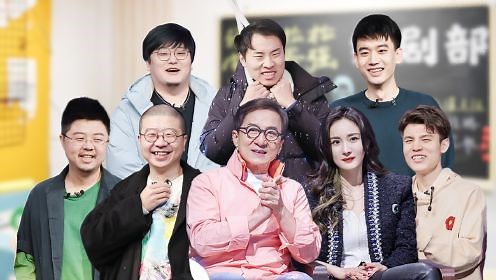 第1期上：编剧部成立！庞博建国爆笑提案