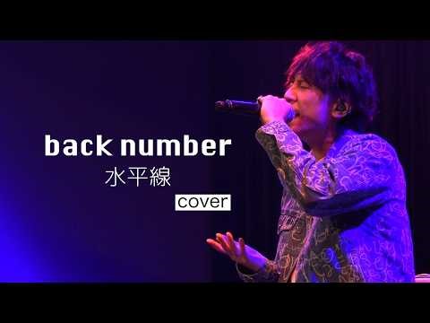 Horizon / back number (Full Version) [Cover]