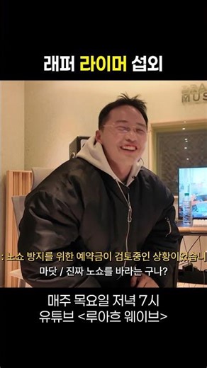 래퍼 라이머 섭외 | #마이크로닷 #Microdot #범키 #Bumkey #라이머 #300피스 #300piece #ROV콘서트 #크리스천힙합 #섭외 #힙합 #R&B