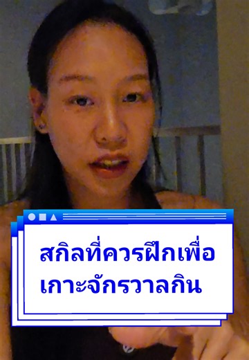 การเกาะจักรวาลกิน มันมีสิ่งที่ต้องฝึกอยู่เหมือนกัน โดยเฉพาะสกิลที่พูดถึงในคลิป ถ้าแกฝึกสกิลนี้บ่อยๆ แกจะกลายเป็นคนสร้างโชคดี สร้างโอกาสดีๆได้บ่อยๆเลยละ #เกาะจักรวาลกิน #เมนิเฟส #โชคดี #luckygirlsyndrome #พลังงาน