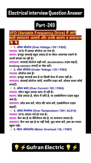 Gufran Electric on Instagram: "VFD Vaireble Frequency Drive Alarm And Solutions Explain in electrical engineering interview #electrical #electricalinterview #gufranelectic #electricalwork #workshop"