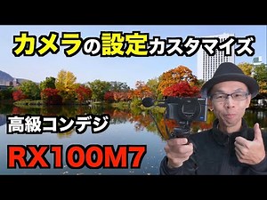 [Camera Settings/Customization] RX100M7 Edition [SONY High-End Compact Camera] #4K
