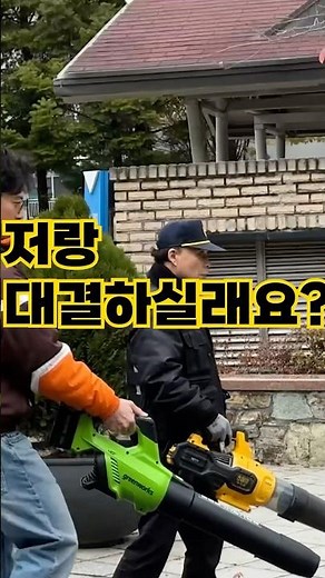 2달을 고민했습니다. 그린웍스 40v 대포 송풍기#내돈내산 #그린웍스 #고민전에보세요 #송풍기