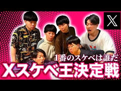 【Xスケベ-1GP】Xのおすすめ欄がスケベすぎました【cacao】
