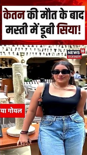 Ketan Murder Case : क्या हुआ जब सिया-केतन मिले चेतन से?| N18S|Murder Case | Pune |Breaking News