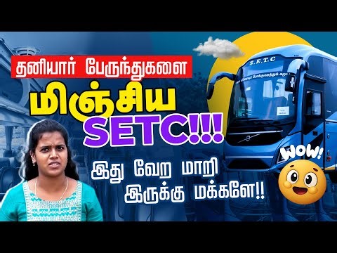 தனியார் பேருந்துகளை மிஞ்சிய SETC! | இது வேற மாறி இருக்கு மக்களே!! | 2 Crore SETC BUS | Volvo 9600