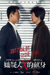 The Devotion of Suspect X (2017) - Where to Watch