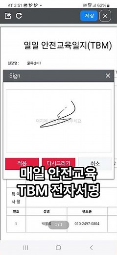 물류센터, 건설 현장, 제조 공장, 서비스업 1일 단위 안전교육일지 작성 및 전자서명 프로그램, 오늘도출근
