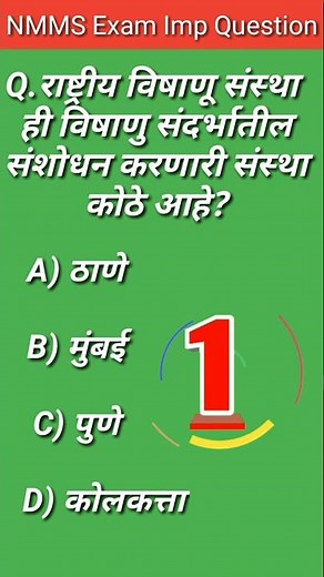NMMS Exam Important Question #shorts