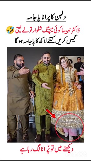 Dr nabiha ka pajama dkho🤣#drnabihaalikhan#shorts#wedding#moyemoye