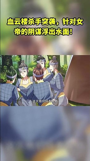 (Click the link above to view the full version ⬆️) Blood Cloud Tower assassins launch a surprise ...