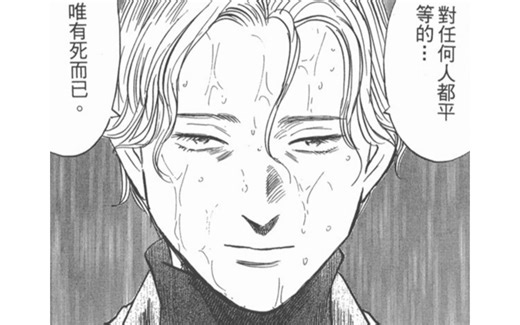 ［MONSTER］＂结束究竟是什么呢。＂