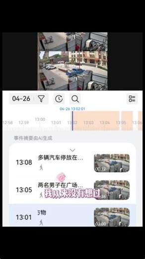 这妥妥的“看门狗”➕记事簿，这次幸亏有“它”否则就得一帧一帧翻看很多天的视频！没想到摄像头还能用在这种场景！#看门狗 #小豚鲸瞳家族 #鸿蒙智选小豚当家鲸瞳标准版#进阶双摄