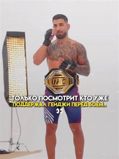 🚨 Прямая трансляция боя 🇪🇸 Топурия - Гейджи 🇺🇸, будет по ssылке в проfиле 👉 #топурия #гейджи #поддержка#ufc_virt #рек