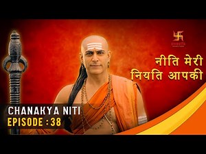 चाणक्य नीति | Chanakya Niti | Ep 38 | Gyaan About Difficult Mysteries | Swastik Productions India