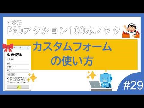 Power Automate for desktopのカスタムフォームが便利すぎて感動したハナシ
