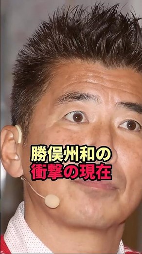 The shocking current situation of Shūwa Katsumata