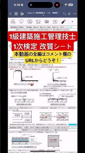 【2019年(令和元年)問34.35番/防水工事、改質アスファルトシート防水、塗膜防水/仕上げ施工】1級建築施工管理技士/1次検定(旧学科)過去問 解説#1級建築施工管理技士 #1次検定 #防水工事