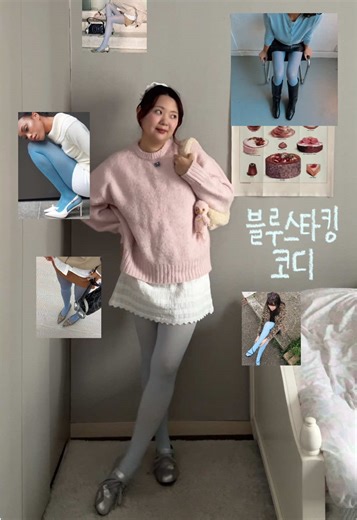 요새 계속 예뻐 보였던 블루 스타킹 코디하기..❥༄˖°.🥣 슬푸게도.. 오늘 옷은 거의 다 예전부터 소장했던 옷이라 정보가 없어유,,, 그치만 기본템들이니까 비슷한 아이템으로 꼭 코디해보세요! 🤍 INFO 🤍 니트 @zara (정보 x) 원피스 @addmore.official (정보 x) 스타킹 @네이버 스마트스토어 인스타킹 목걸이 @swingset.co.kr 스크런치 @monghastudio 신발 @forrr_official 가방 @shopheeari . . . . . #오오티디 #데일리룩 #여자코디 #패션 #fashion