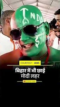 Narendra Modi | Modi in Bihar | NDA in Bihar | Bihar Election | Election of Bihar
