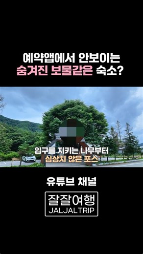 아고다·야놀자·여기어때... 전부 검색해도 안 나오는 숙소?!