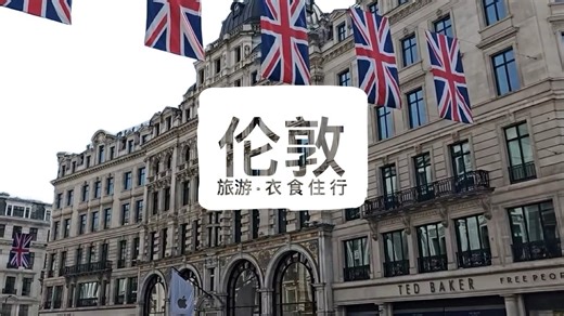 2024伦敦旅游指南