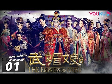 【FULL】武媚娘传奇 The Empress of China EP01 | 范冰冰精彩演绎一代女皇武则天 | 范冰冰/李治廷/张丰毅/周海媚/张钧甯/李晨/张馨予 | 古装剧 | 优酷华语剧场