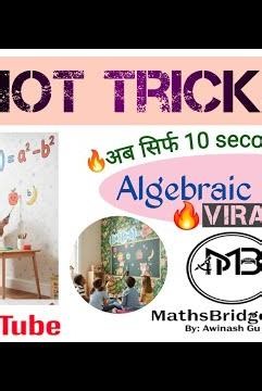 Algebraic Identity 3 |🔥viral🔥| #youtubeshorts #viral #shortvideo #algebraicidentity #shorts #short