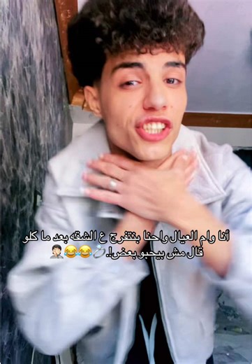 ‏حد عارف هيا عملت اي خلتني ادحك 😂😂🤦🏻