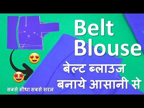 Belt Blouse Cutting And Stitching बनाये आसानी से👌👌 Step by Step in Hindi