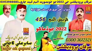 32K views · 3.9K reactions | SABIR.ALI.GAJANI NEW FRESH SONG.ALBUM.456 | Irfan production | Facebook