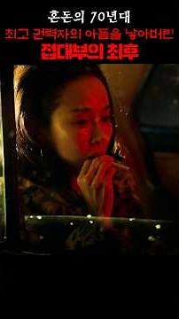 Jo Yeo-jeong's method acting, which has once again renewed the legend after Parasite