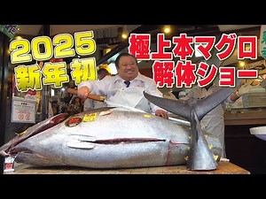 [First Auction of 2025] "Oma Bluefin Tuna" Cutting Show Creates Huge Excitement!