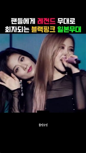 8년전 블랙핑크 전설의 무대영상 #블랙핑크 #BLACKPINK #블랙핑크라이브#JENNIE #JISOO #ROSE #lisa #blackpinklive